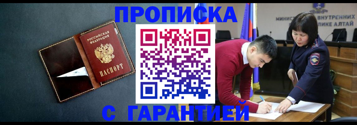 купить прописку в Белоярске