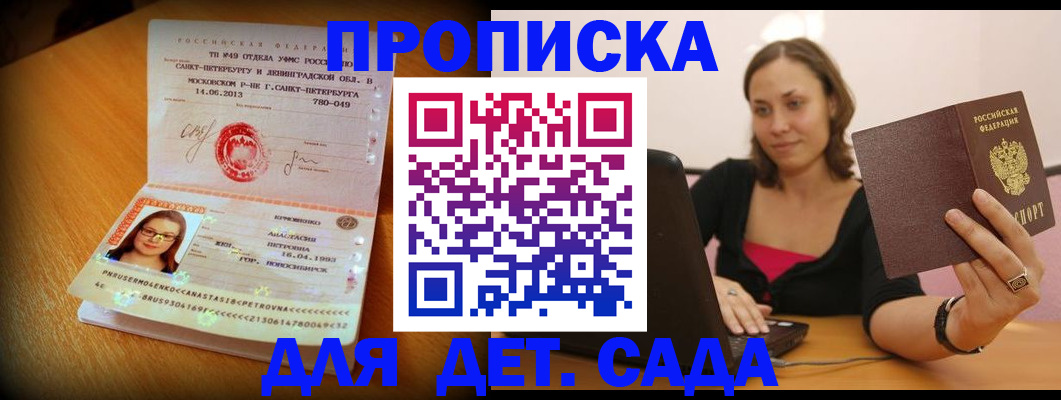 прописка ребенка в Белоярске