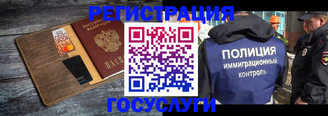 прописка для работы в Белоярске